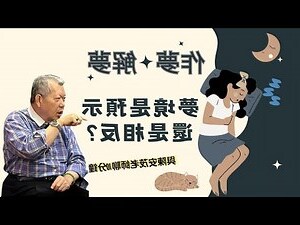 夢境 意思